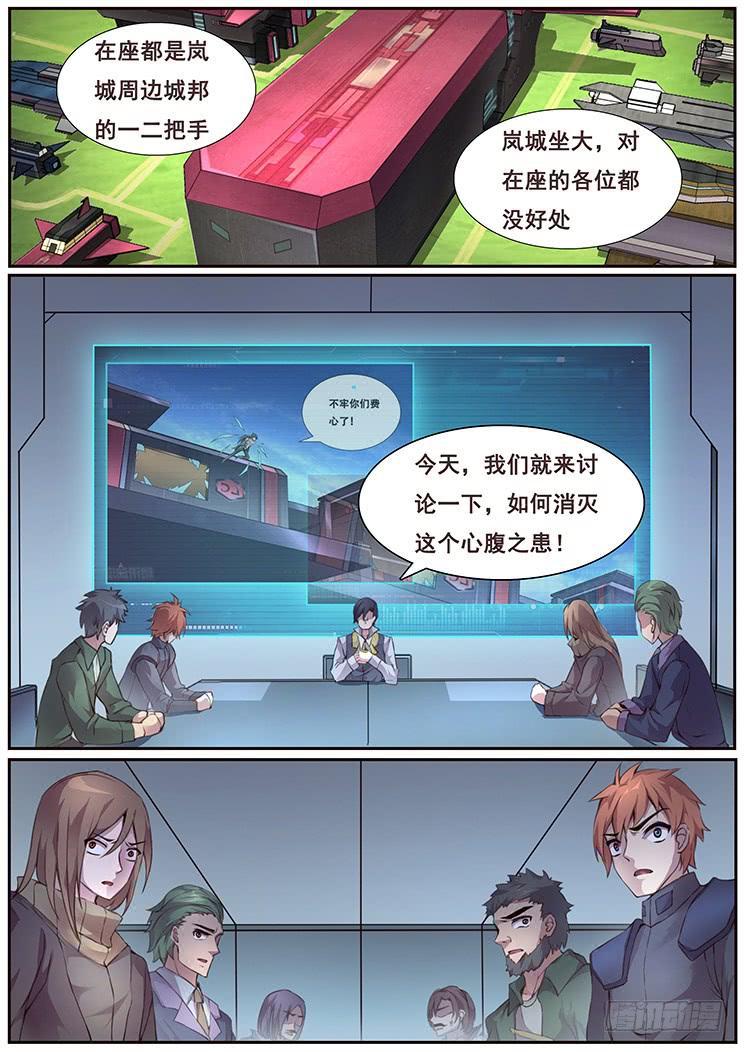 🍟妹子与科学 348 六城联盟 第1页