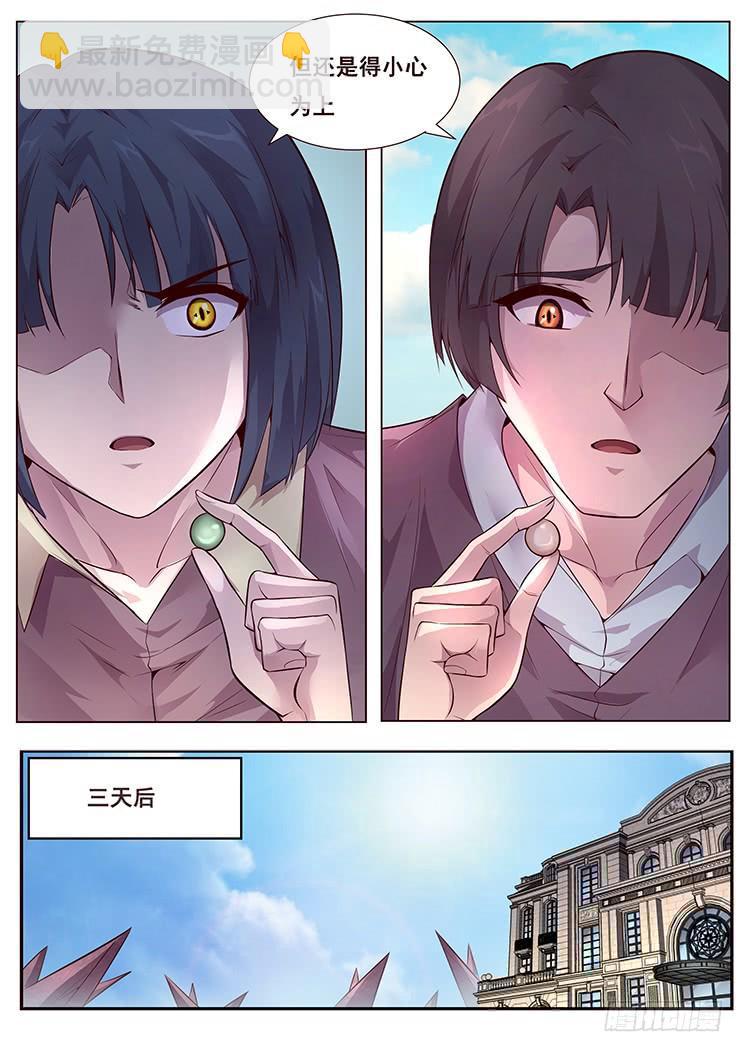 🍟妹子与科学 348 六城联盟 第10页