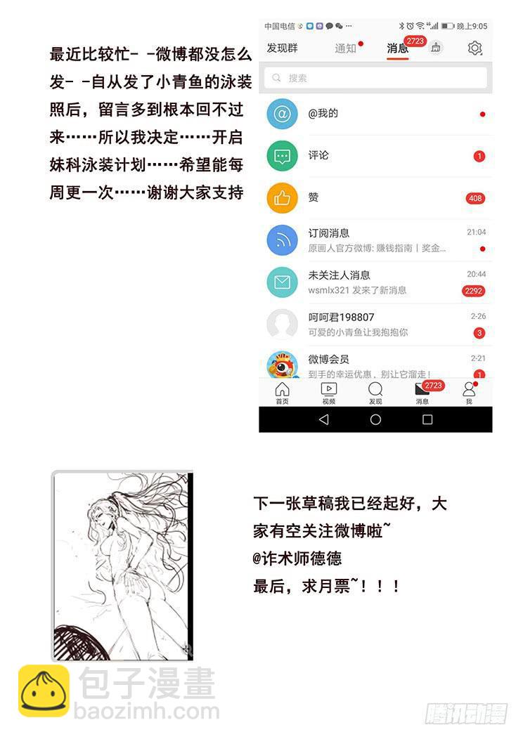 🍟妹子与科学 348 六城联盟 第17页