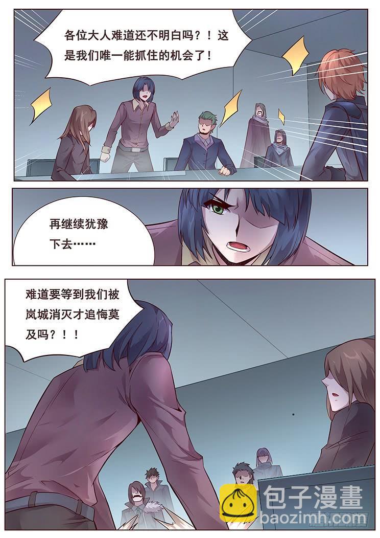 🍟妹子与科学 348 六城联盟 第3页