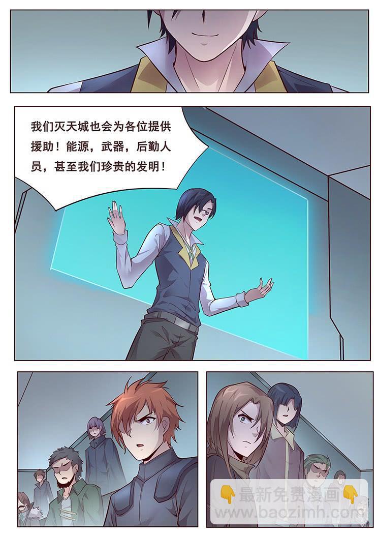 🍟妹子与科学 348 六城联盟 第4页