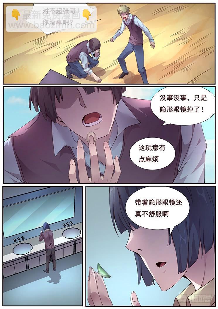 🍟妹子与科学 348 六城联盟 第9页