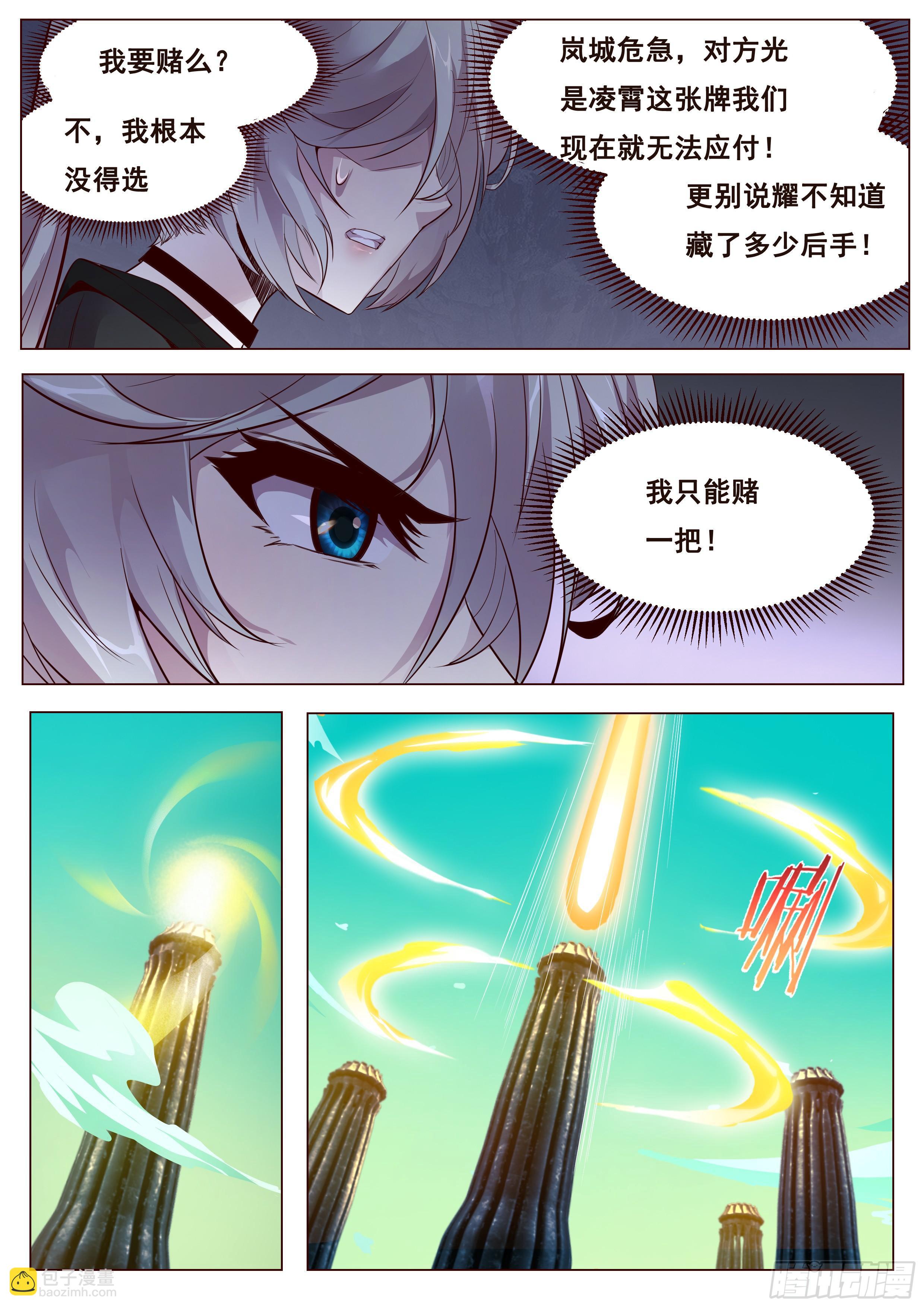🍟妹子与科学 352 赌一把 第10页