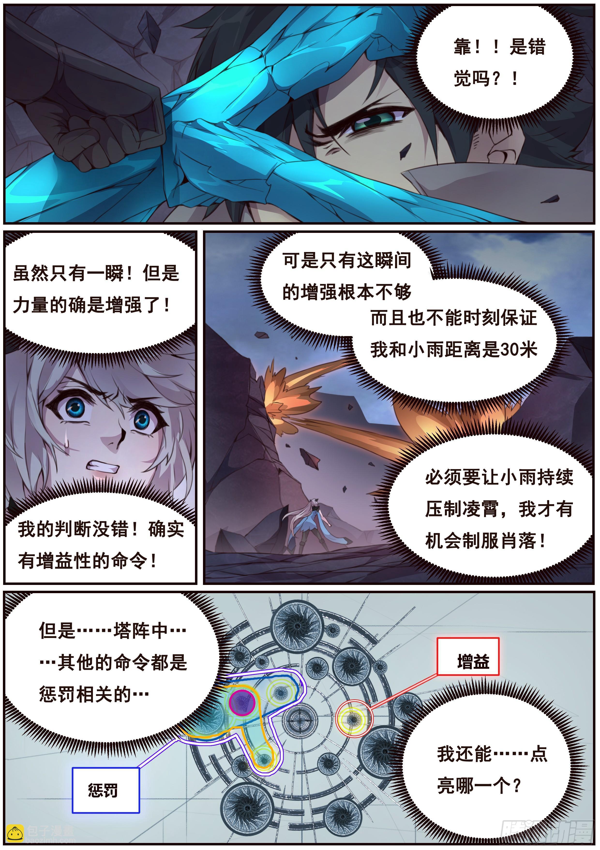 🍟妹子与科学 352 赌一把 第13页