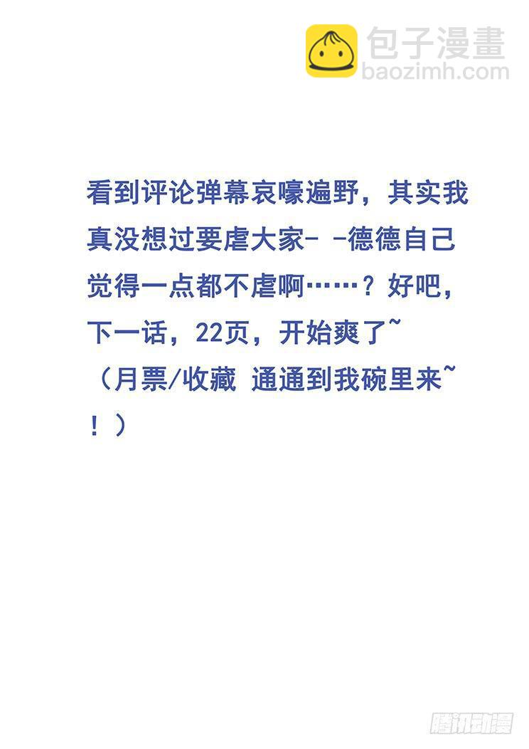 🍟妹子与科学 352 赌一把 第17页