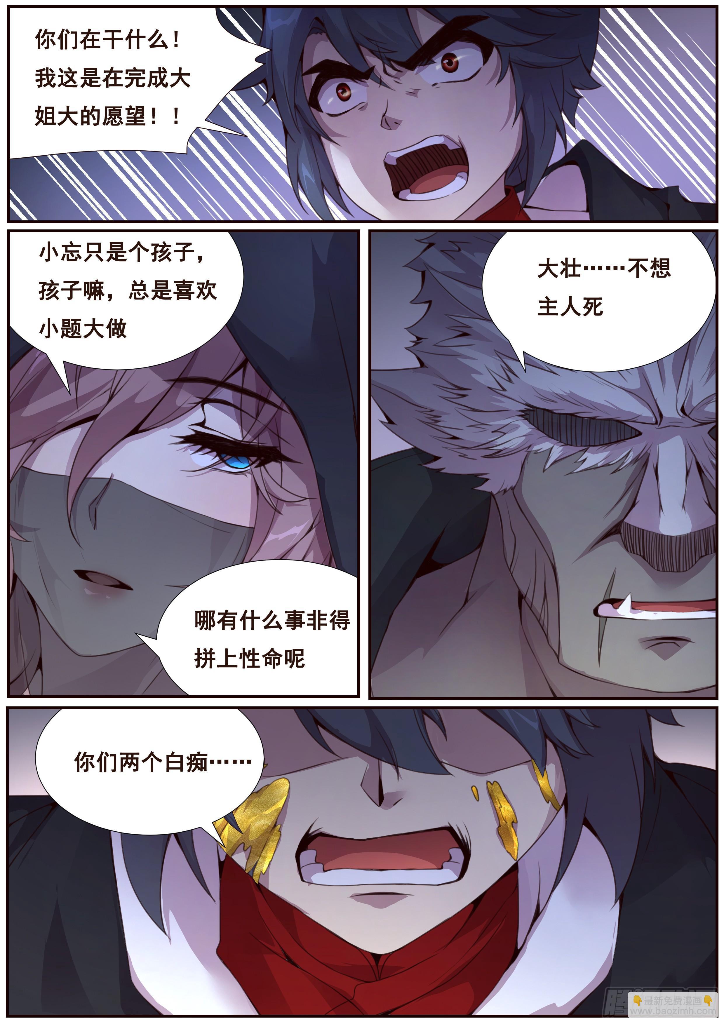 🍟妹子与科学 352 赌一把 第3页