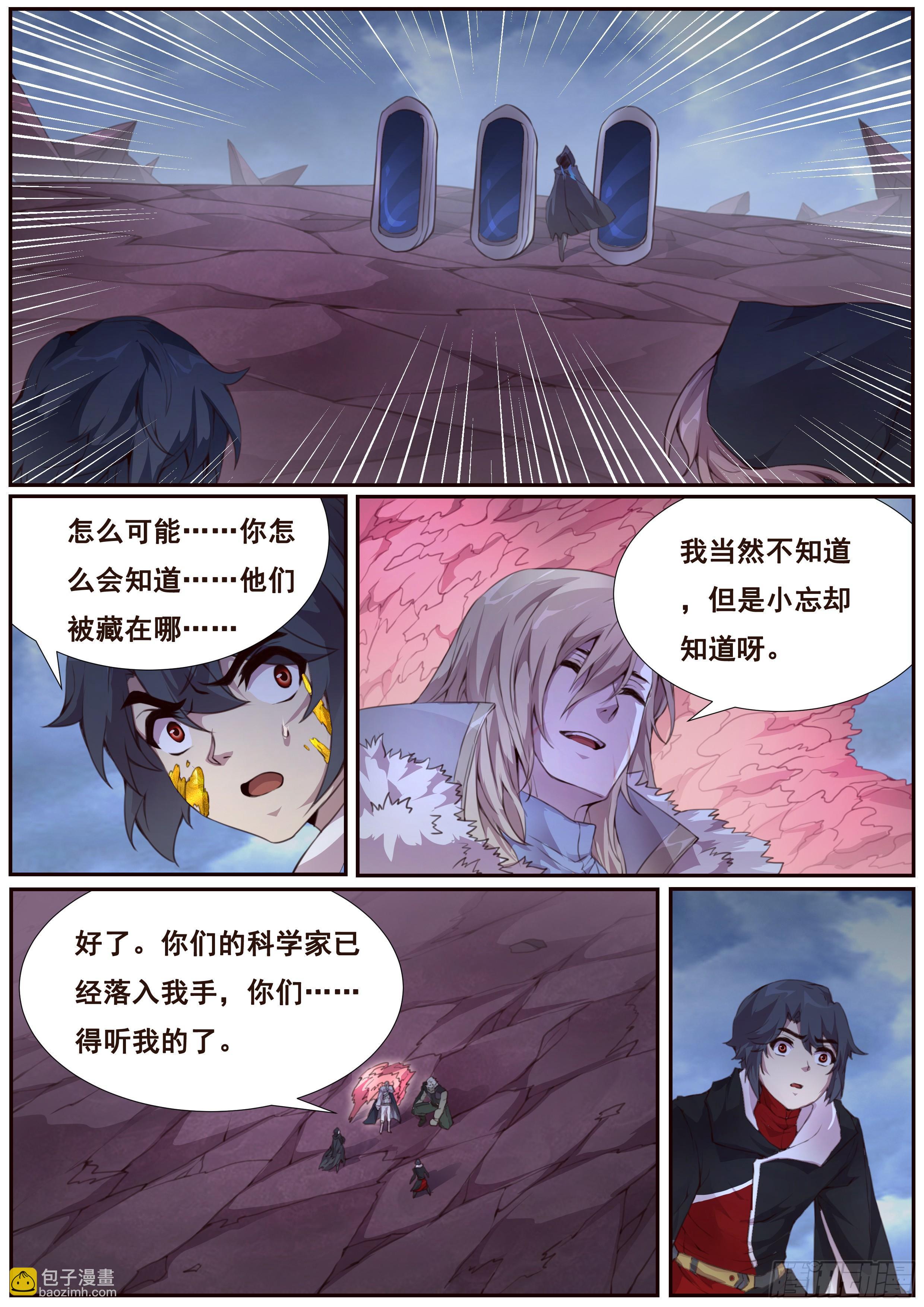 🍟妹子与科学 352 赌一把 第5页