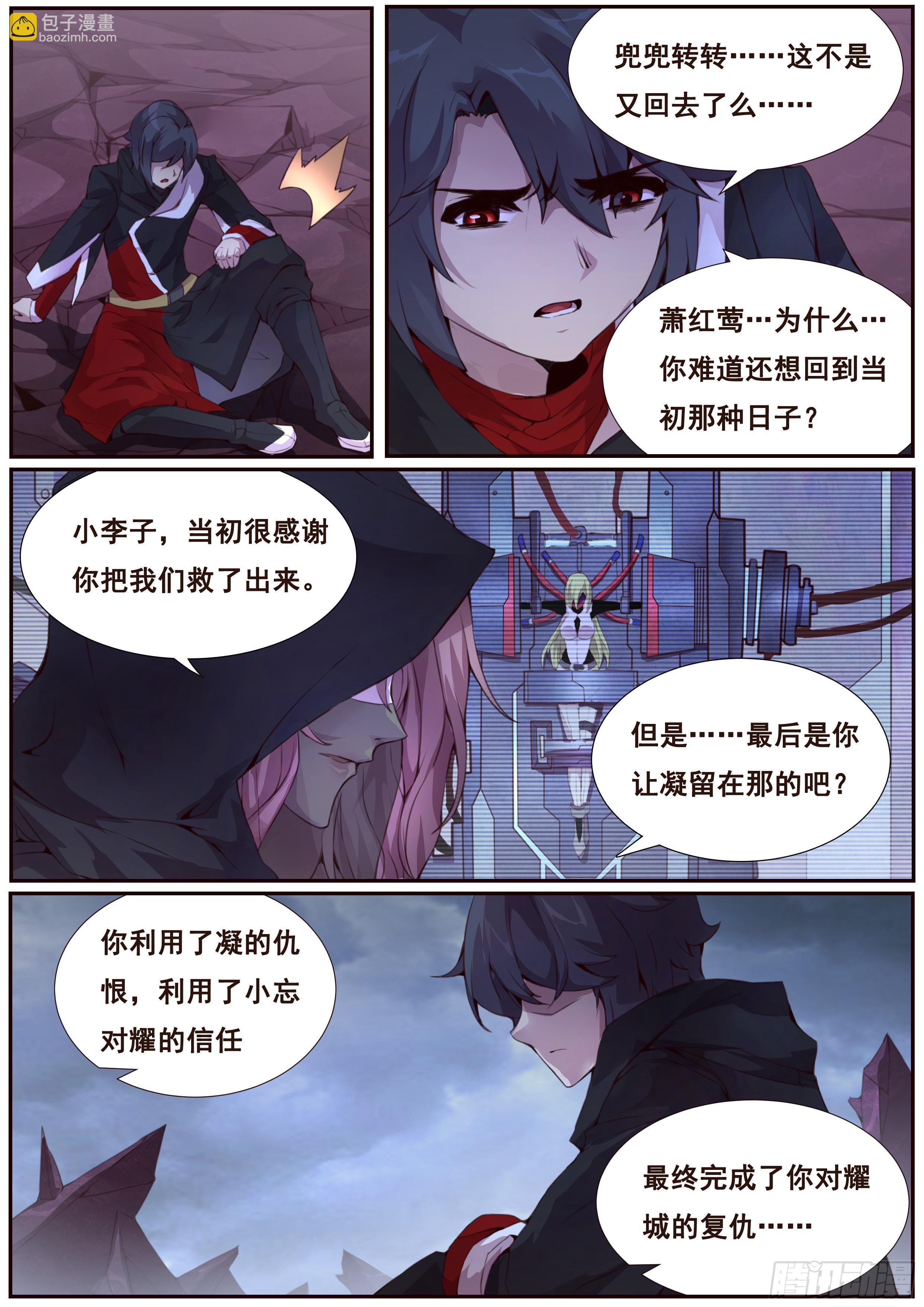 🍟妹子与科学 352 赌一把 第6页