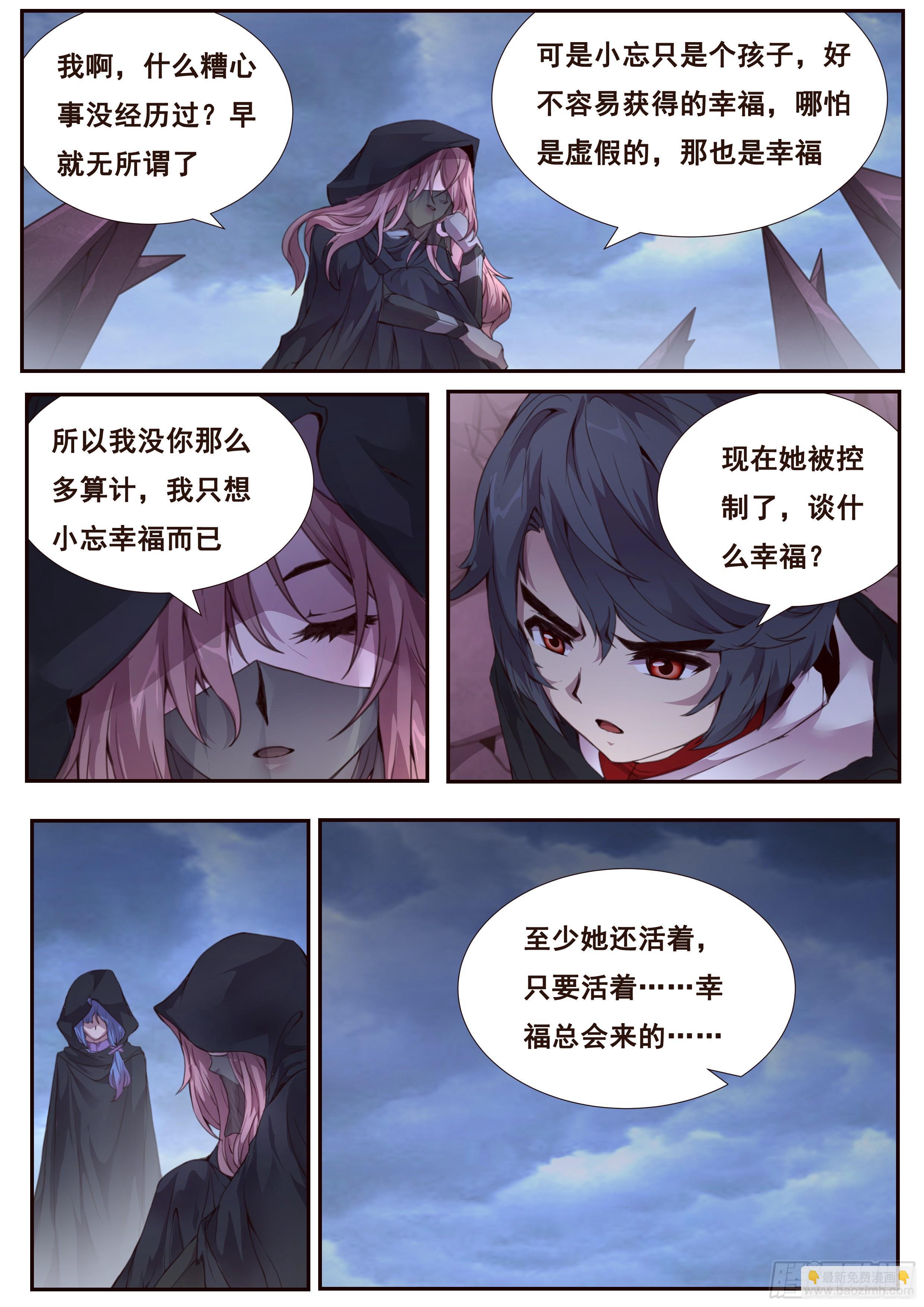 🍟妹子与科学 352 赌一把 第7页