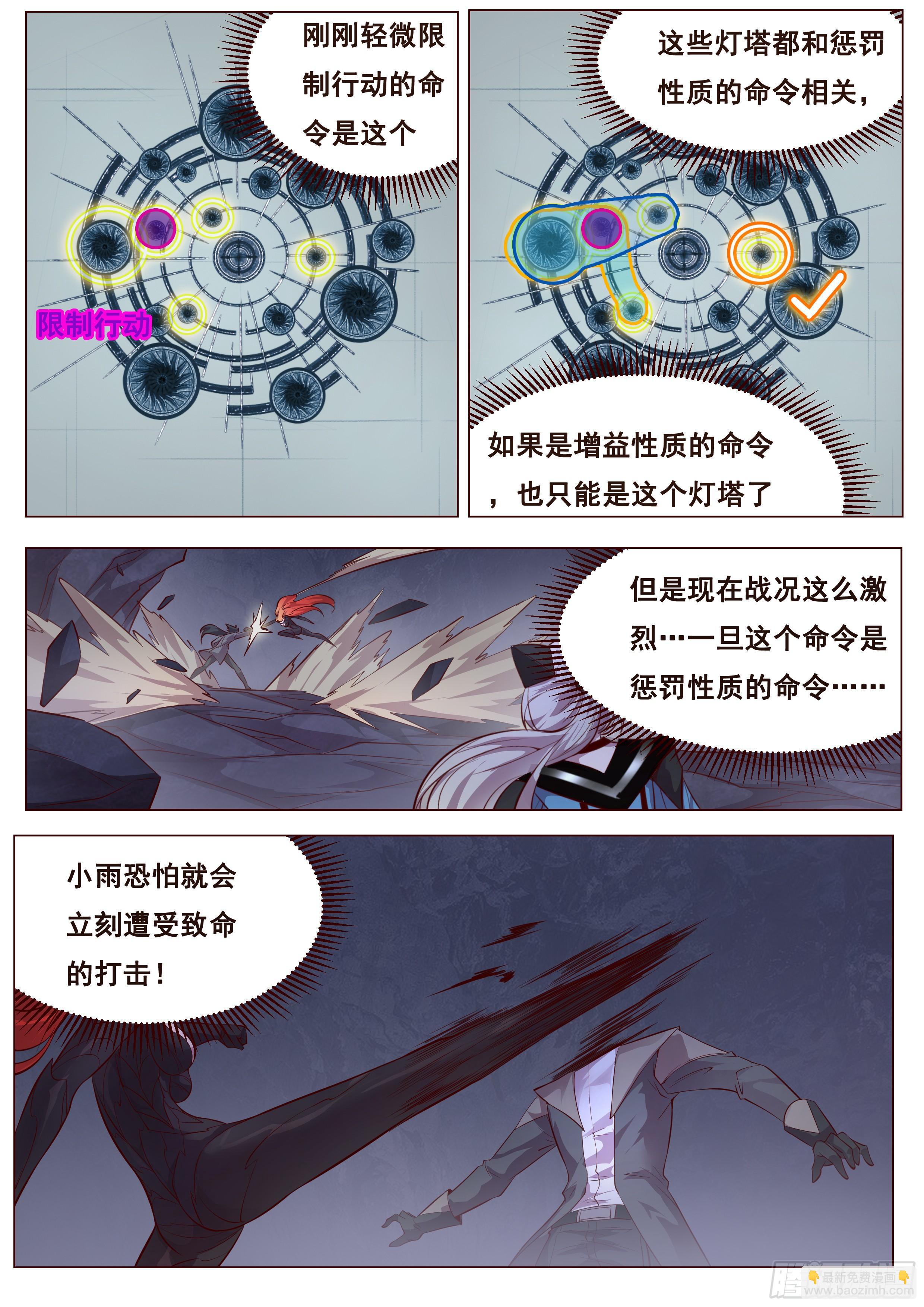 🍟妹子与科学 352 赌一把 第9页