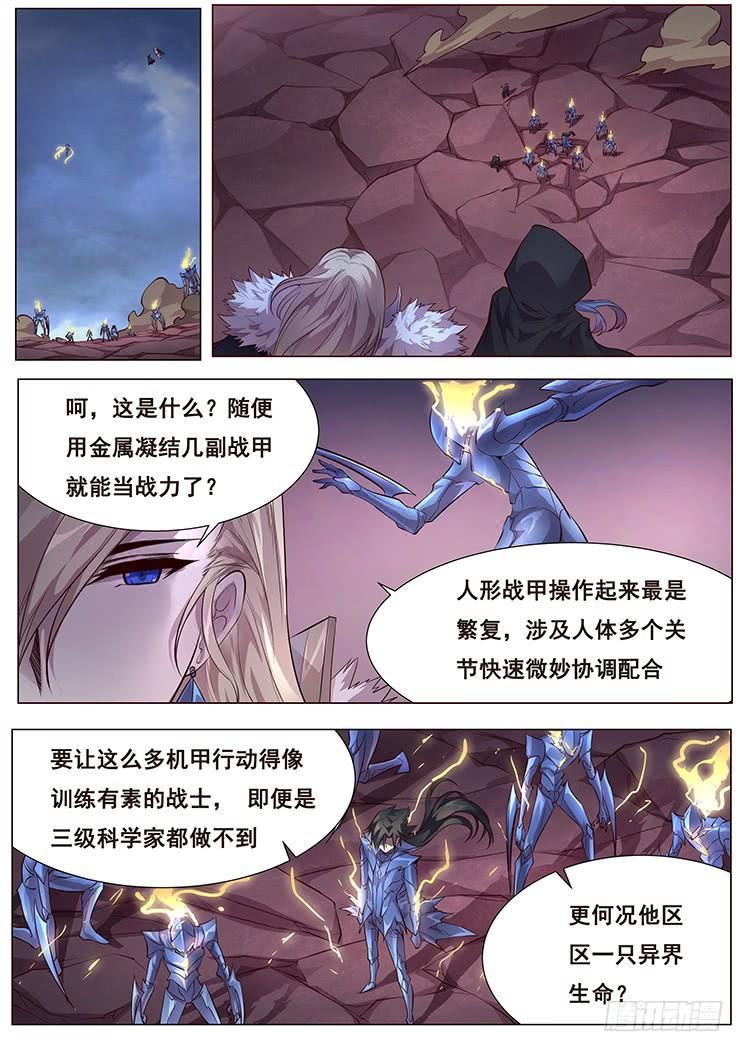 🍟妹子与科学 356 有何胜算 第1页