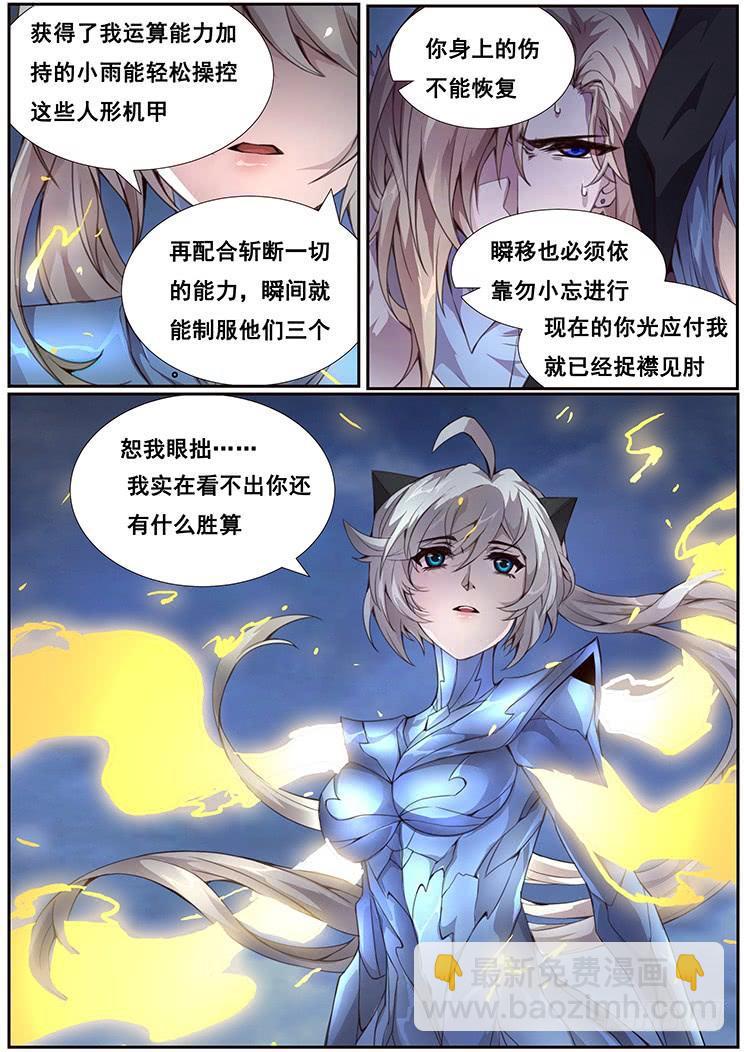🍟妹子与科学 356 有何胜算 第14页