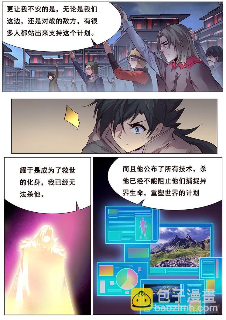 🍟妹子与科学 360 破局的希望 第2页
