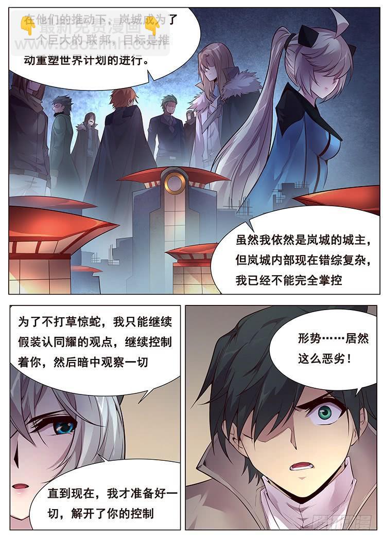 🍟妹子与科学 360 破局的希望 第3页