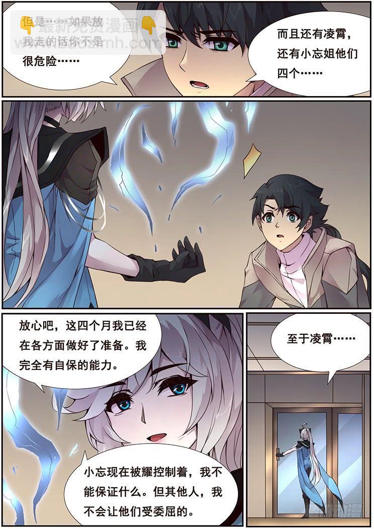 🍟妹子与科学 360 破局的希望 第6页
