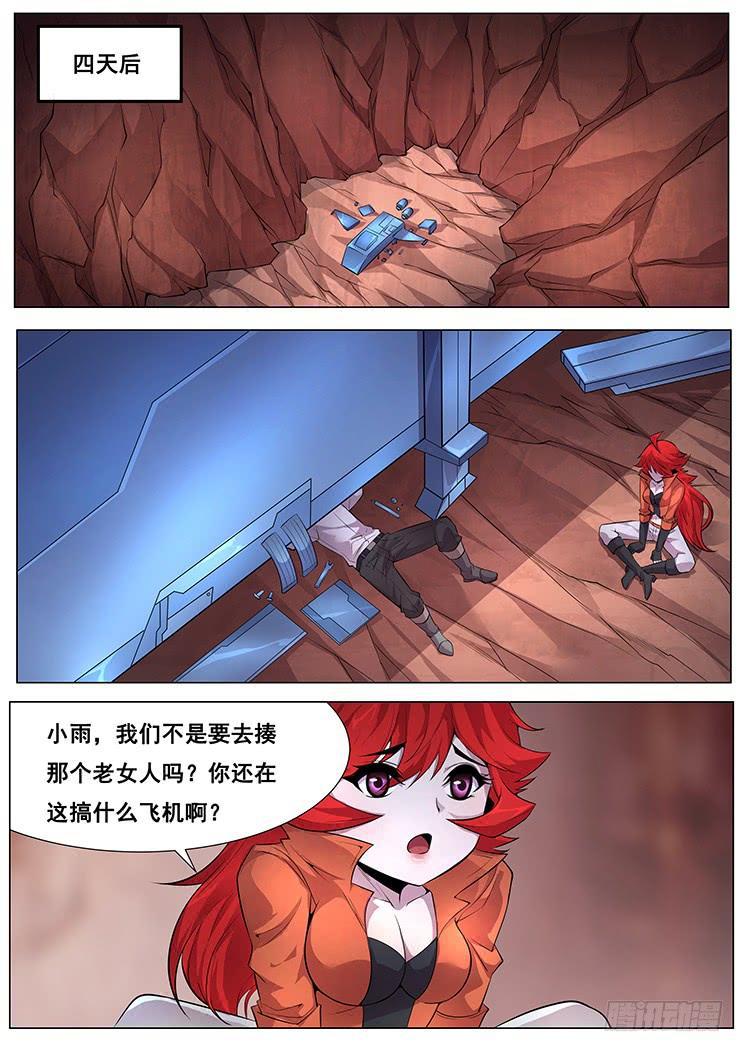 🍟妹子与科学 362 搞什么飞机 第1页