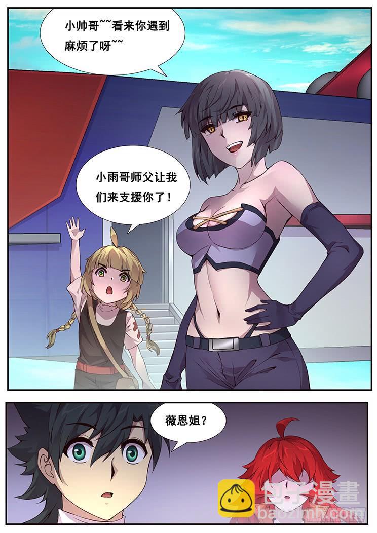🍟妹子与科学 362 搞什么飞机 第10页