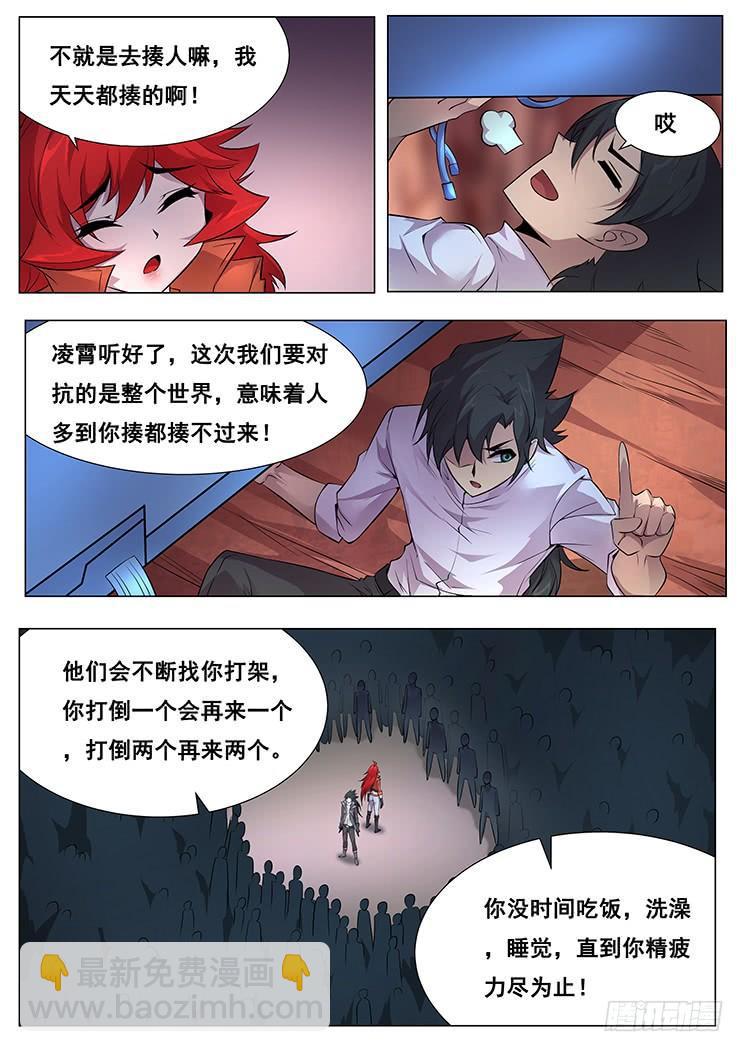 🍟妹子与科学 362 搞什么飞机 第3页