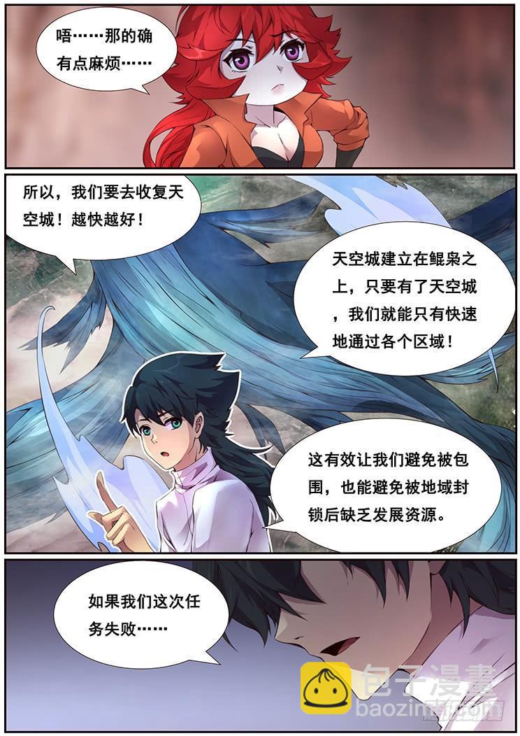 🍟妹子与科学 362 搞什么飞机 第4页