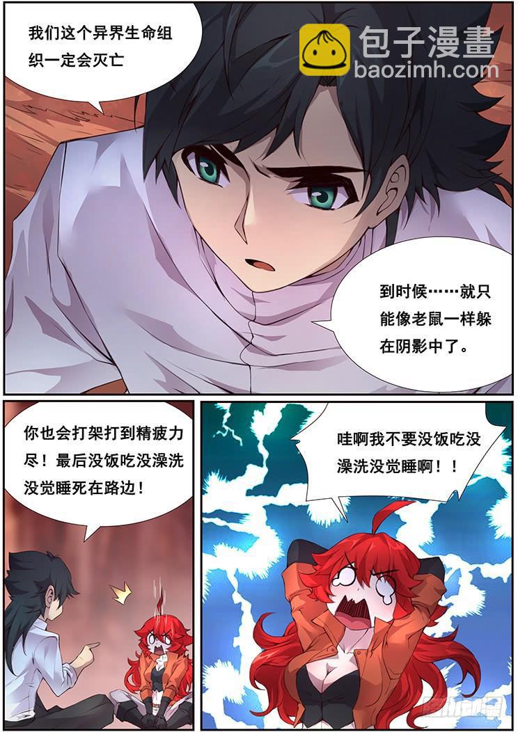 🍟妹子与科学 362 搞什么飞机 第5页