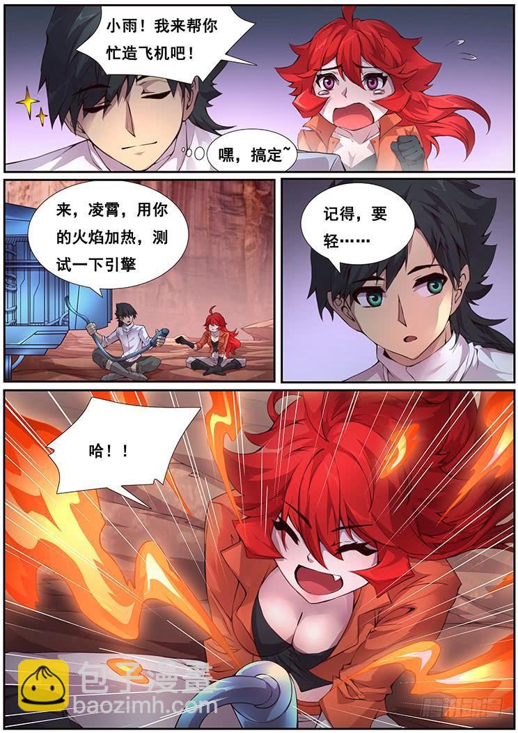 🍟妹子与科学 362 搞什么飞机 第6页