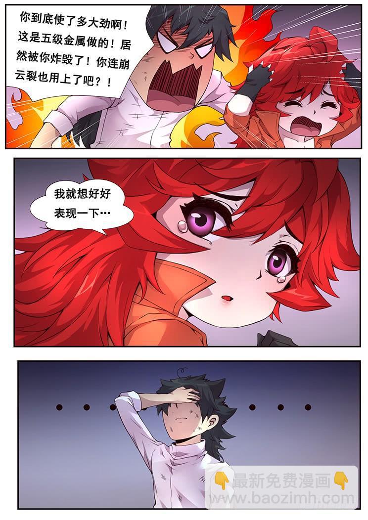 🍟妹子与科学 362 搞什么飞机 第8页