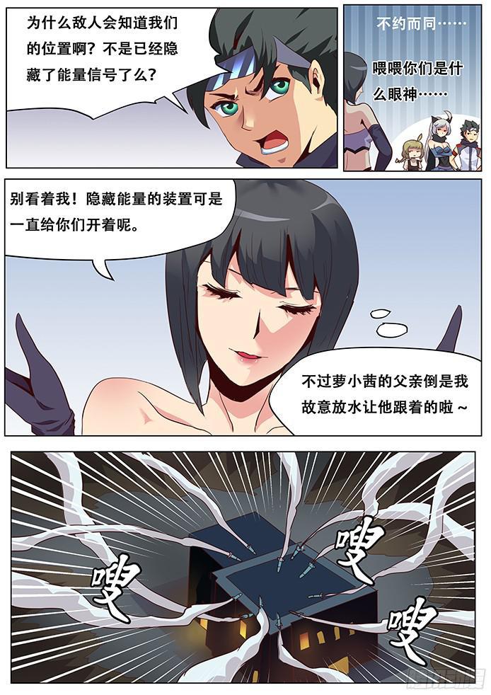 🍟妹子与科学 038在这里收拾他！ 第1页