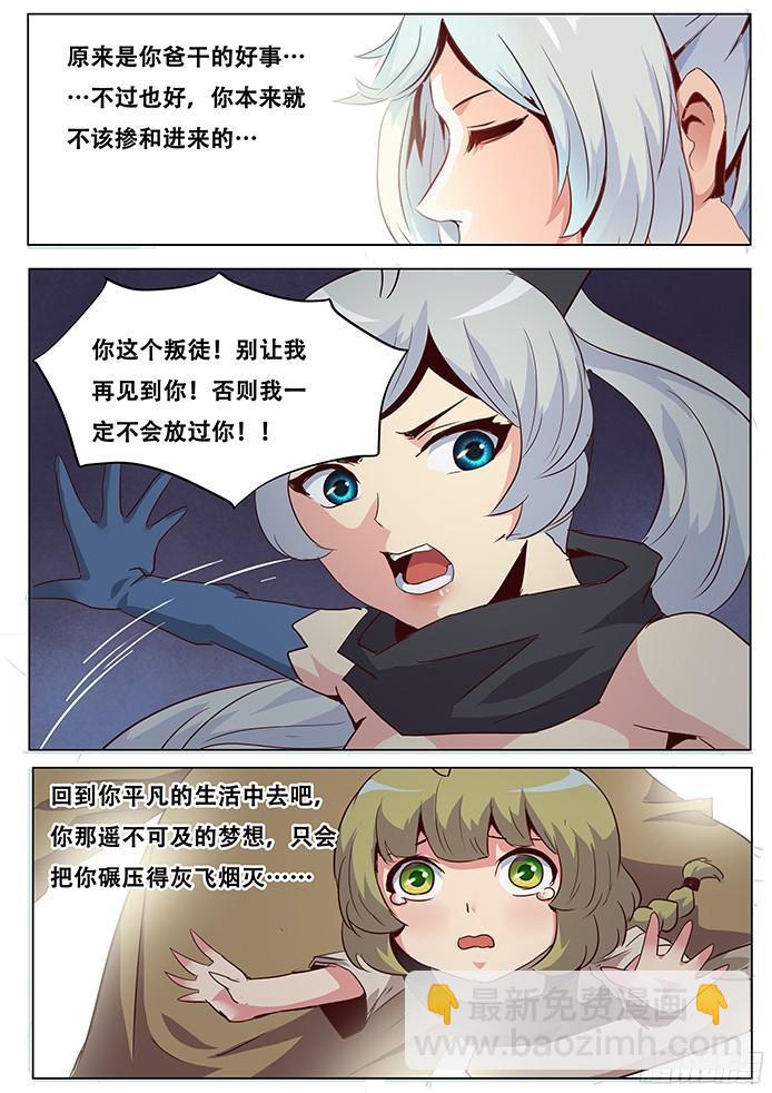 🍟妹子与科学 038在这里收拾他！ 第10页