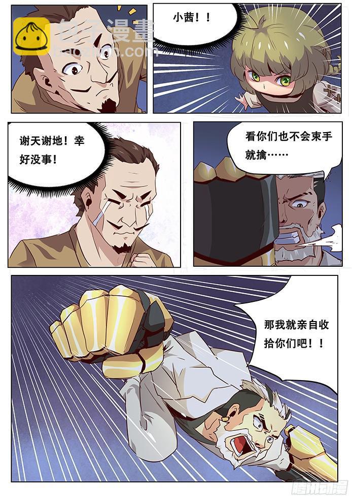🍟妹子与科学 038在这里收拾他！ 第4页