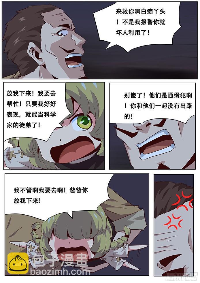 🍟妹子与科学 038在这里收拾他！ 第8页
