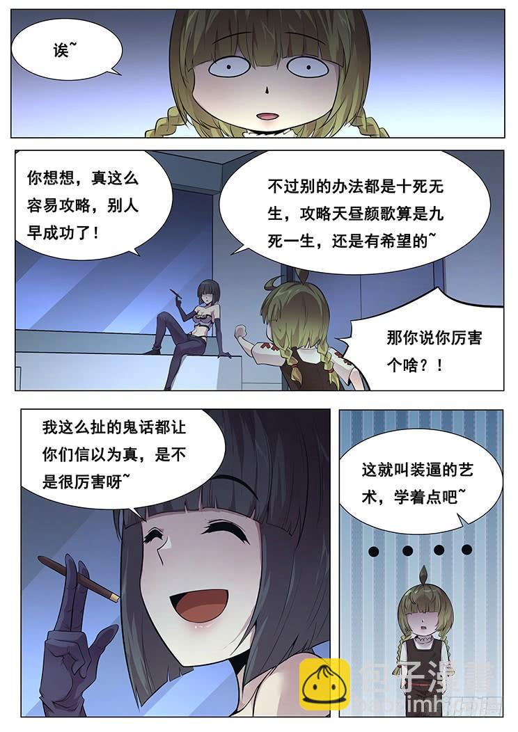 🍟妹子与科学 364 秘籍 第10页