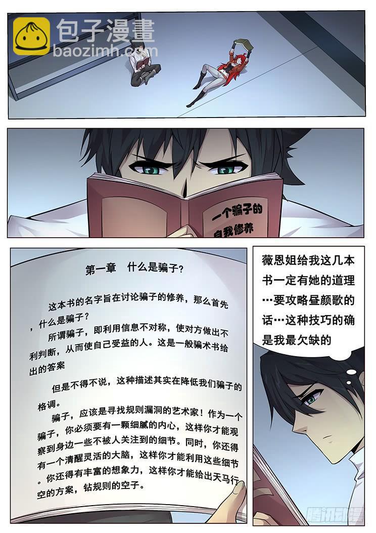🍟妹子与科学 364 秘籍 第11页