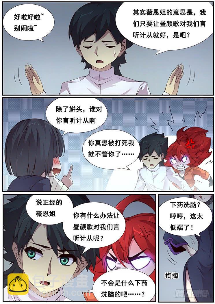 🍟妹子与科学 364 秘籍 第4页