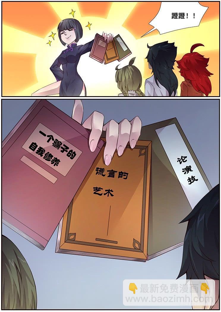 🍟妹子与科学 364 秘籍 第5页