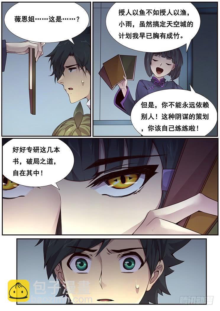 🍟妹子与科学 364 秘籍 第6页