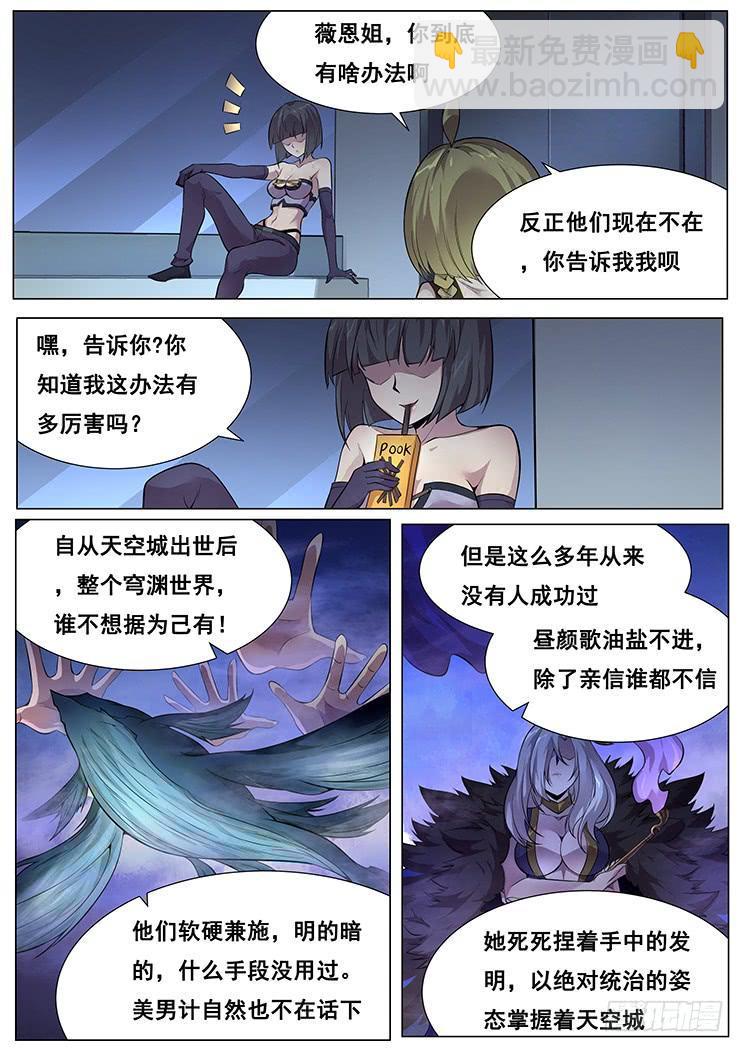 🍟妹子与科学 364 秘籍 第8页