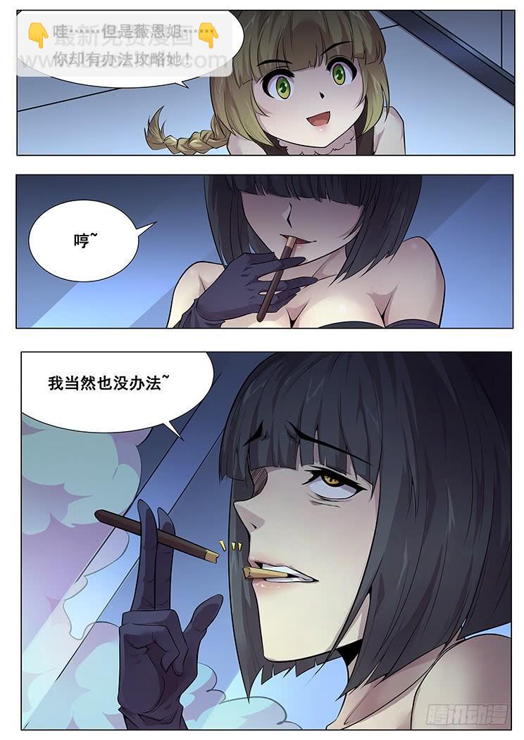 🍟妹子与科学 364 秘籍 第9页