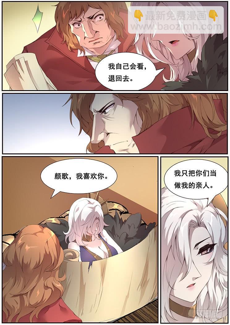 🍟妹子与科学 368话 我喜欢你 第10页