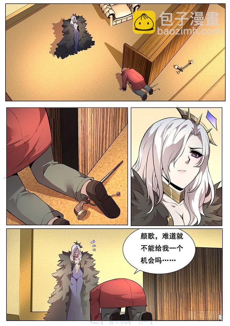 🍟妹子与科学 368话 我喜欢你 第13页