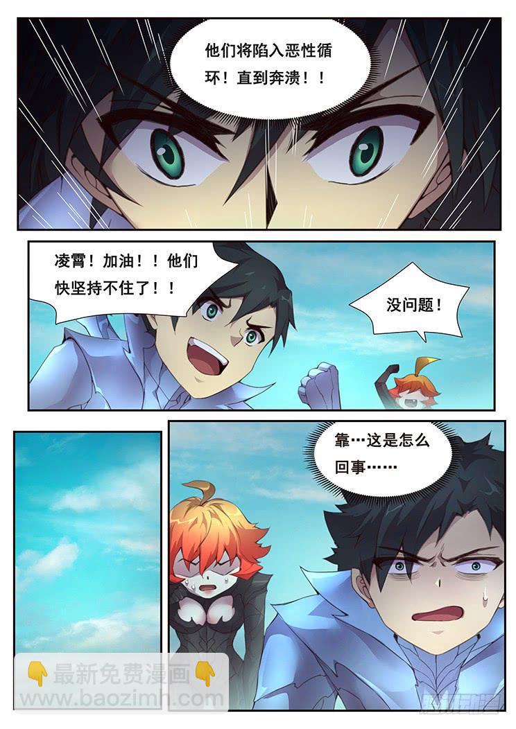 🍟妹子与科学 368话 我喜欢你 第6页
