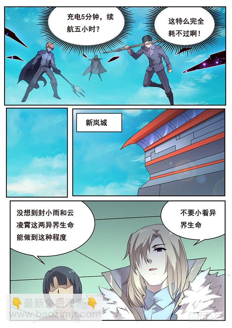 🍟妹子与科学 368话 我喜欢你 第7页