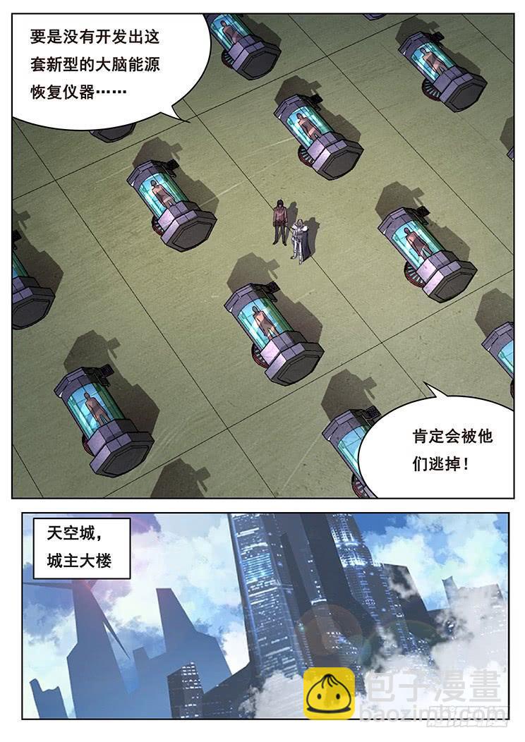 🍟妹子与科学 368话 我喜欢你 第8页