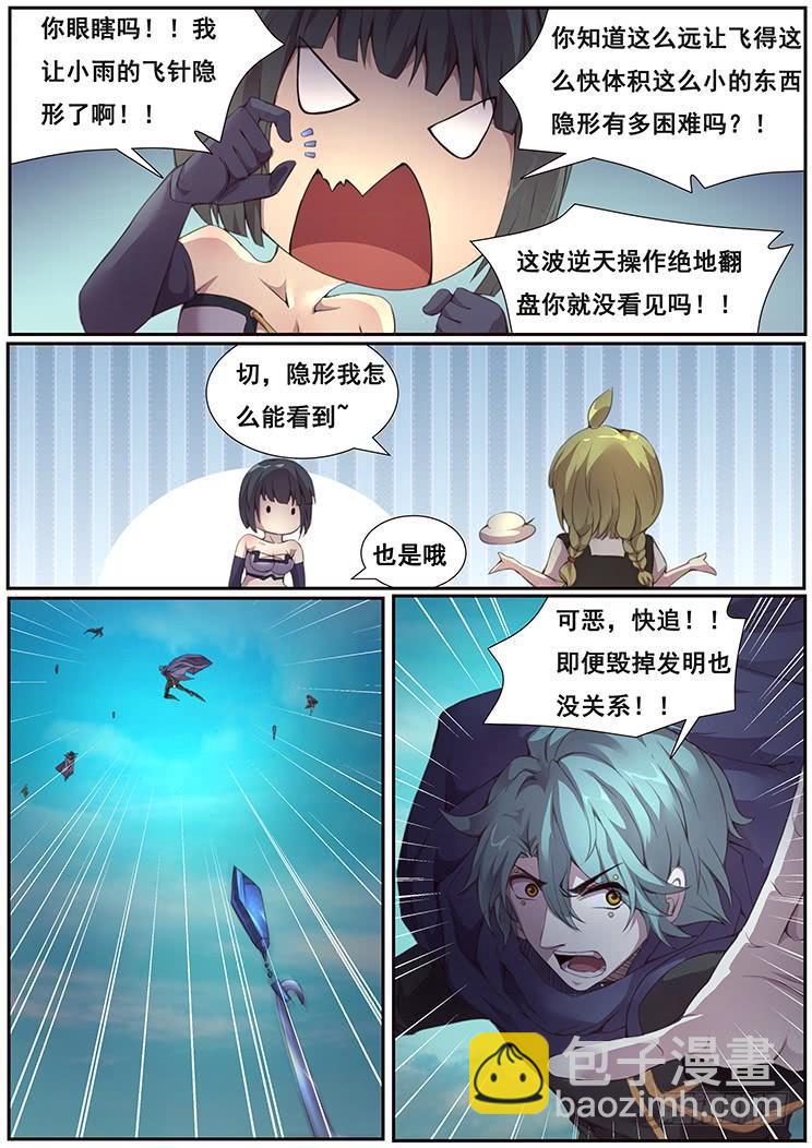 🍟妹子与科学 370 破解成功 第4页