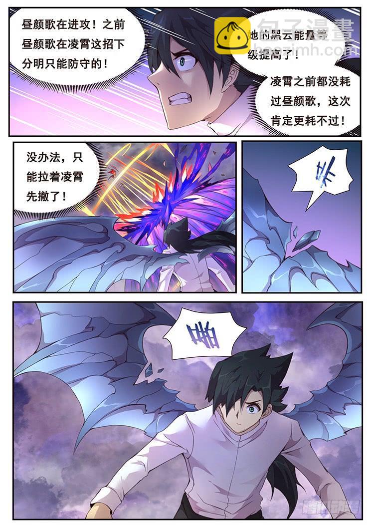 🍟妹子与科学 372 尴尬了 第11页