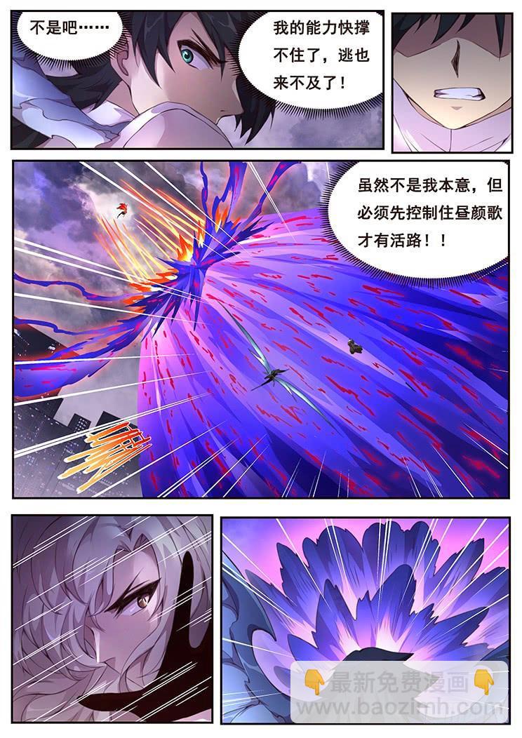 🍟妹子与科学 372 尴尬了 第12页