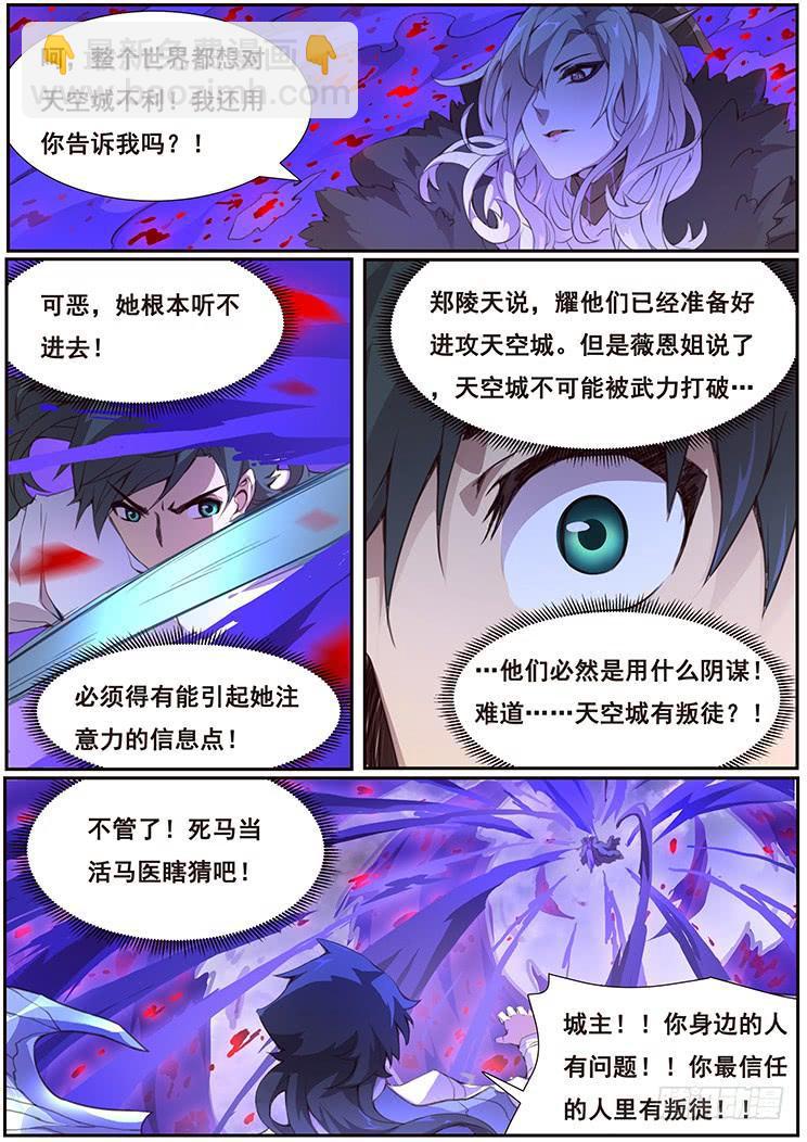 🍟妹子与科学 372 尴尬了 第7页