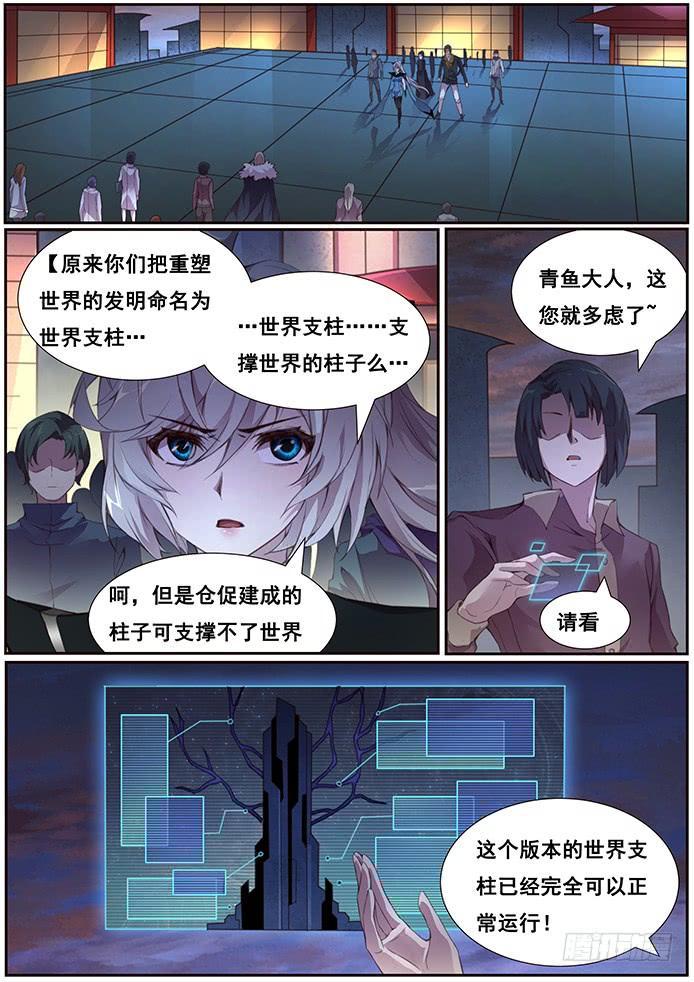 🍟妹子与科学 374 世界支柱 第1页