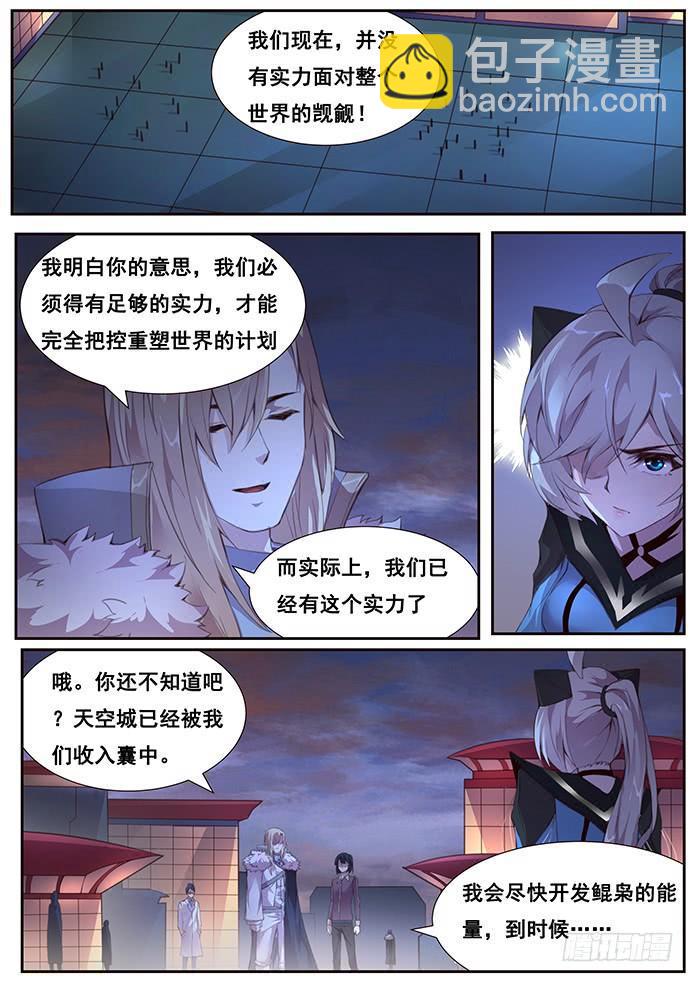 🍟妹子与科学 374 世界支柱 第10页