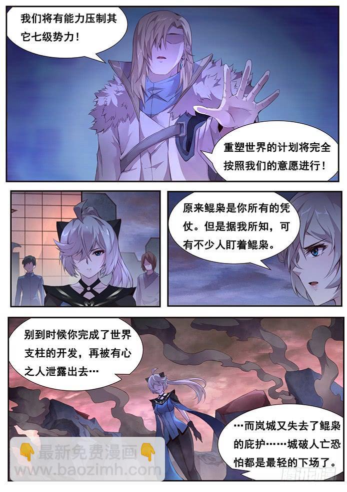 🍟妹子与科学 374 世界支柱 第11页