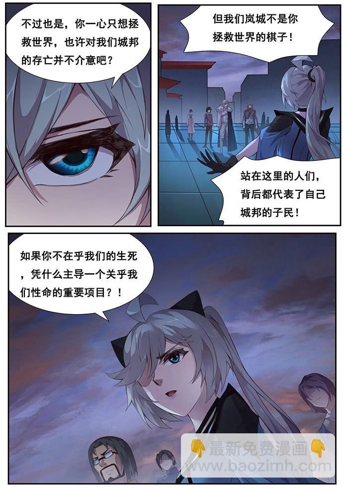 🍟妹子与科学 374 世界支柱 第12页